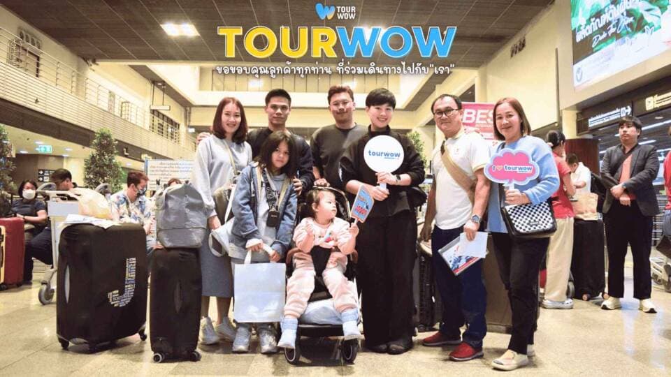 ทัวร์ว้าวขอขอบคุณ คุณสนธยา และคณะที่ไว้วางใจและร่วมเดินทางไปกับทัวร์ว้าว