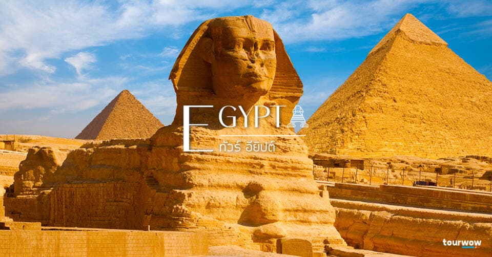 ทัวร์อียิปต์ Cover Page